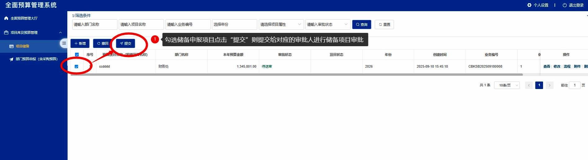 储备申报操作说明.pdf-image-004.jpg
