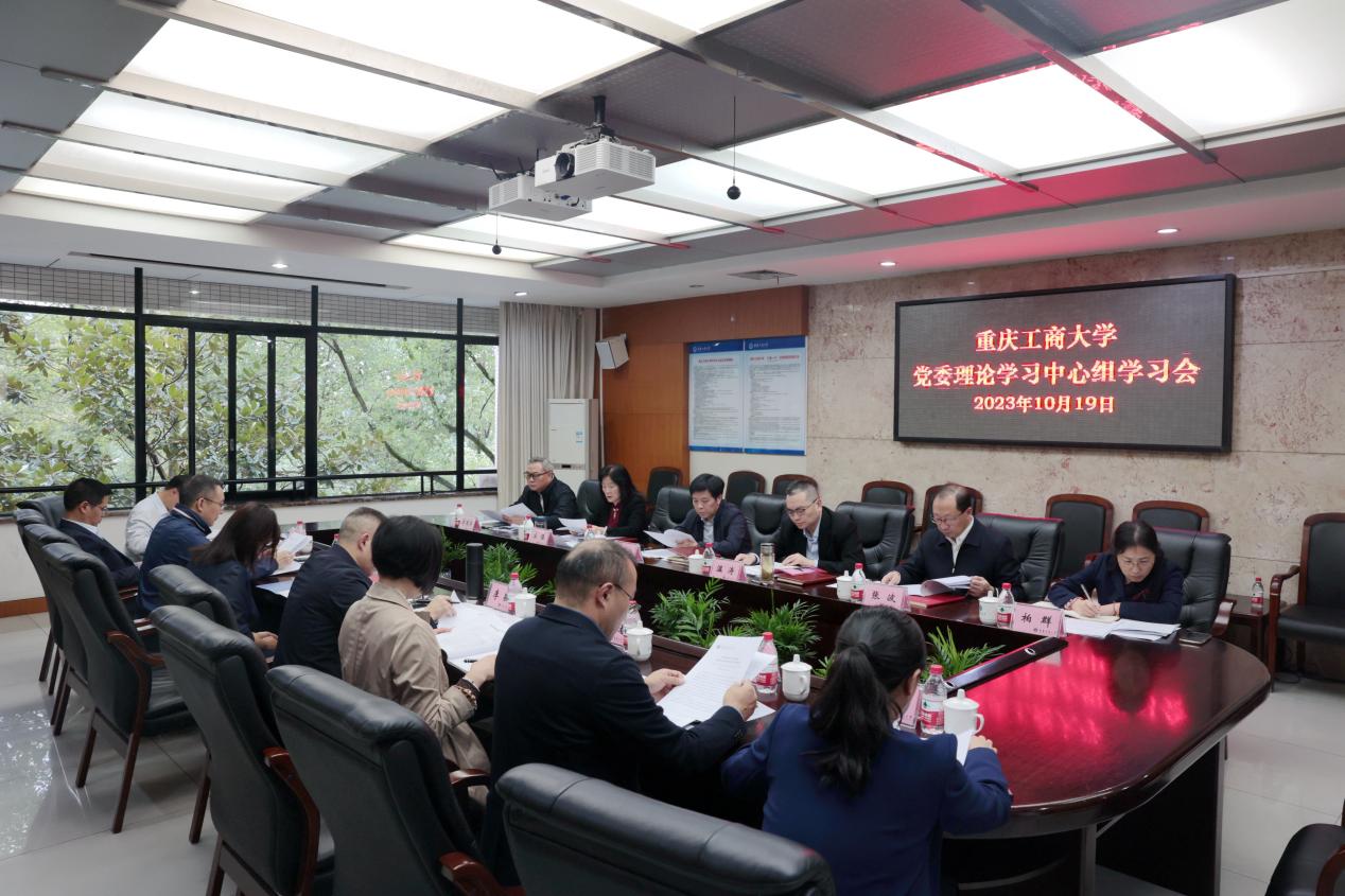 理论中心组学习 理论中心组学习