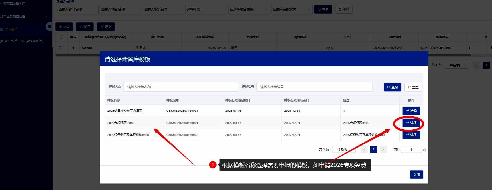 储备申报操作说明.pdf-image-001.jpg