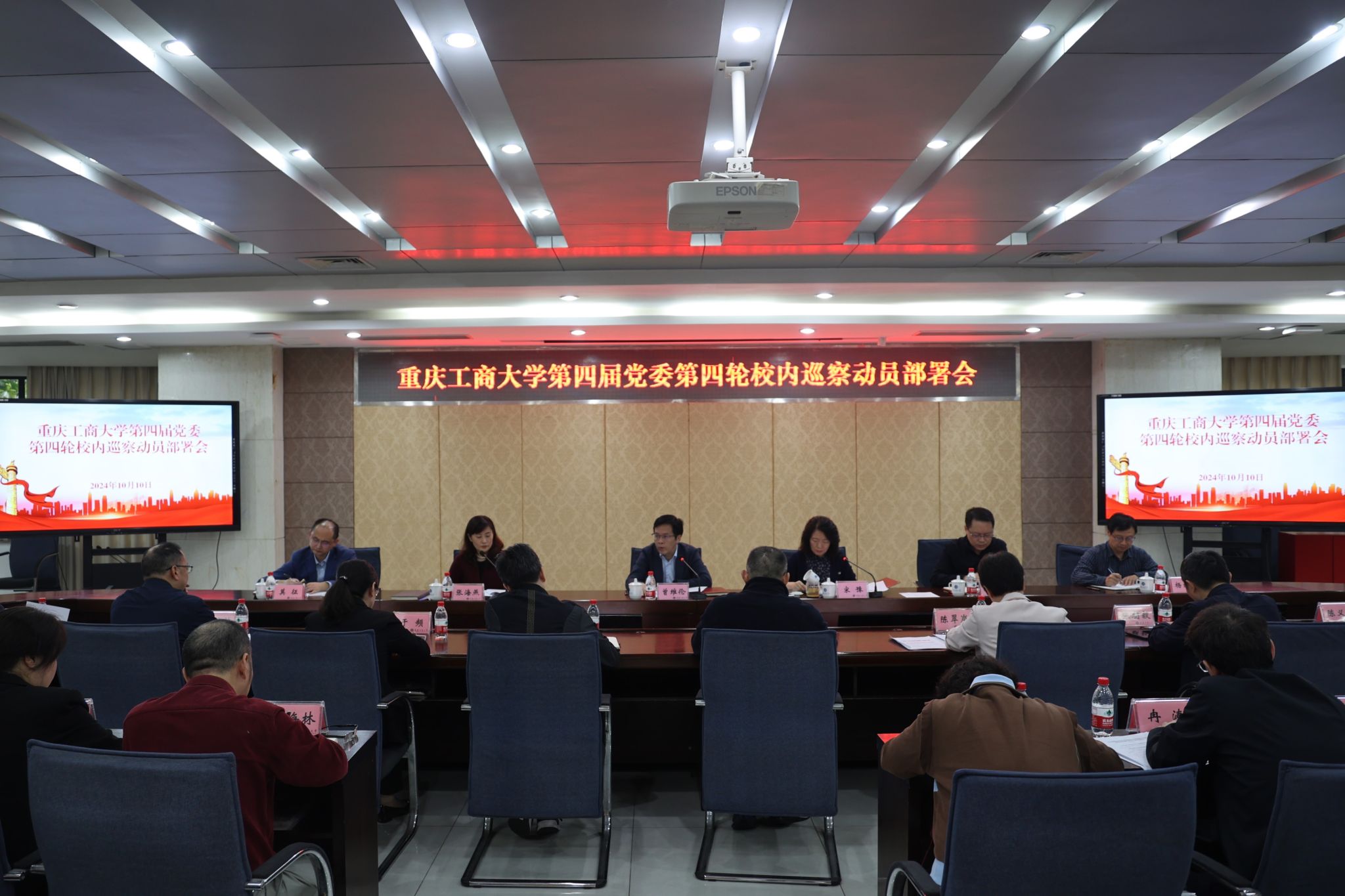AC米兰中文官方网站第四届党委第四轮校内巡察动员部署会.JPG