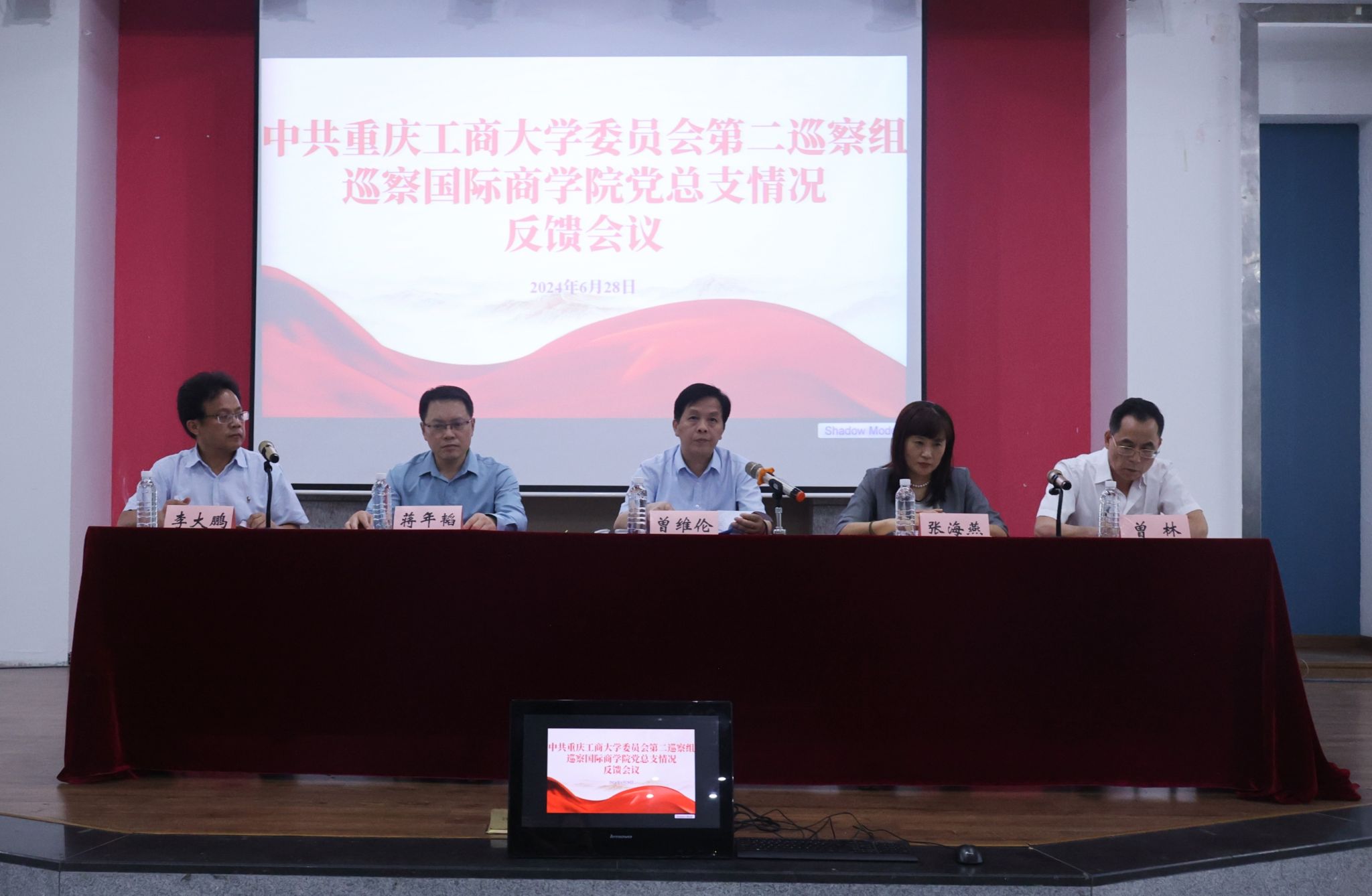 20240628国际商学院党总支反馈会.jpg