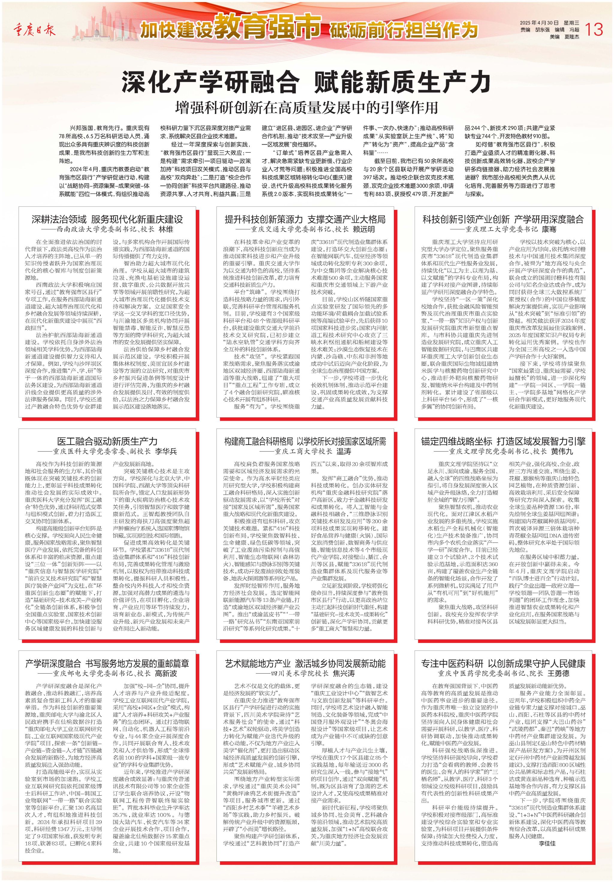 重庆日报430.jpg