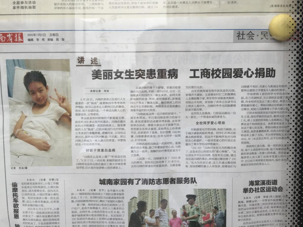 南岸报报道了AC米兰师生为白血病同学捐款的事迹