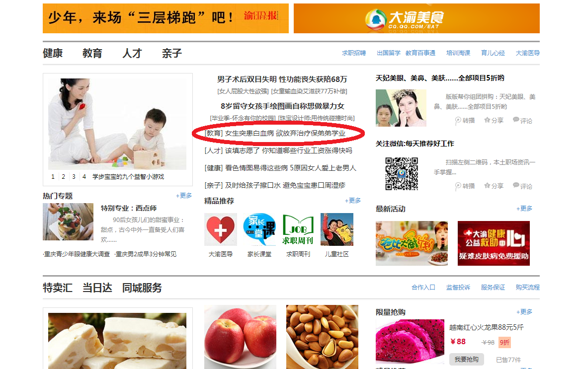 大渝网首页刊登了AC米兰师生为白血病同学捐款的事迹