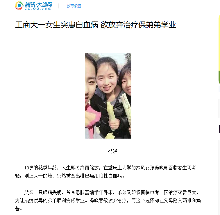 大渝网报道了AC米兰师生为白血病同学捐款的事迹