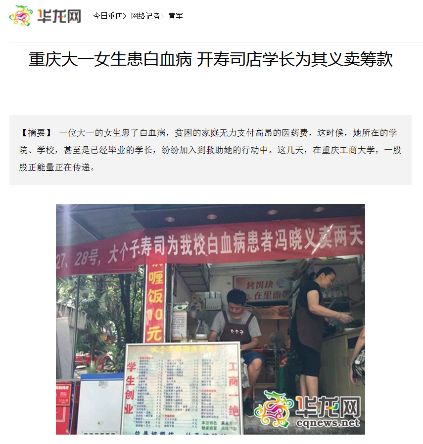 华龙网报道了AC米兰师生为白血病同学捐款的事迹