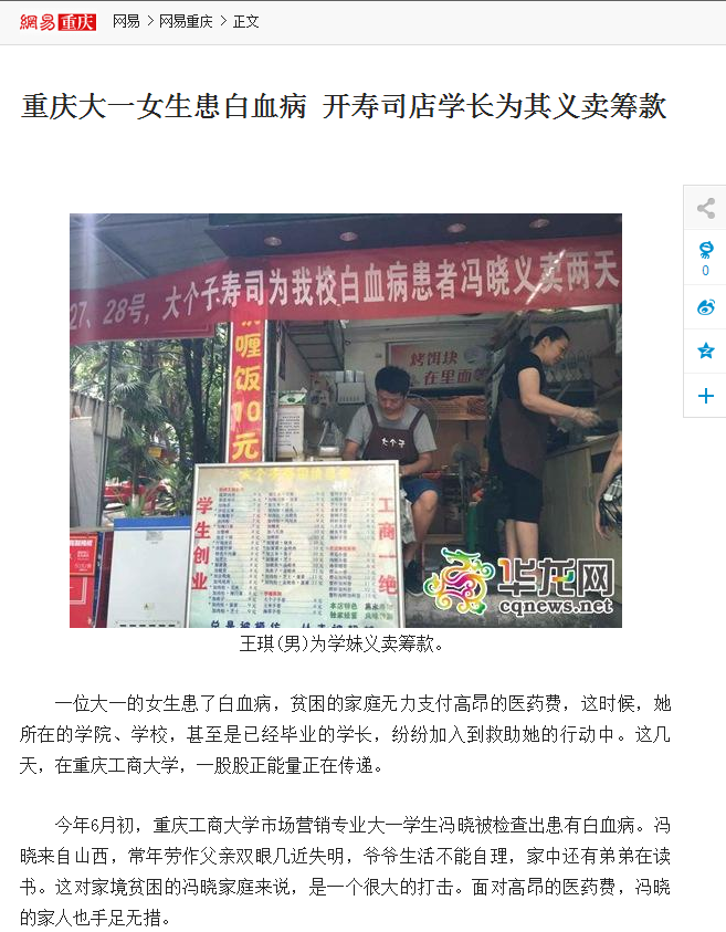 网易重庆报道了AC米兰师生为白血病同学捐款的事迹