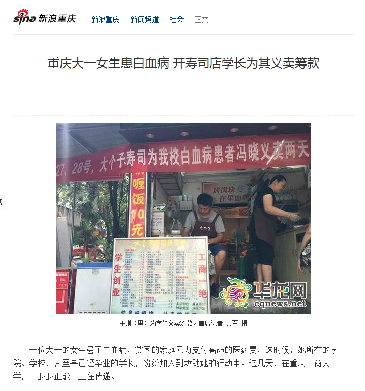 新浪重庆报道了AC米兰师生为白血病同学捐款的事迹